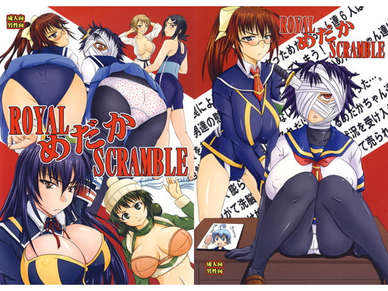 ROYAL めだか SCRAMBLE [のざらし] | DLsite 同人 - R18