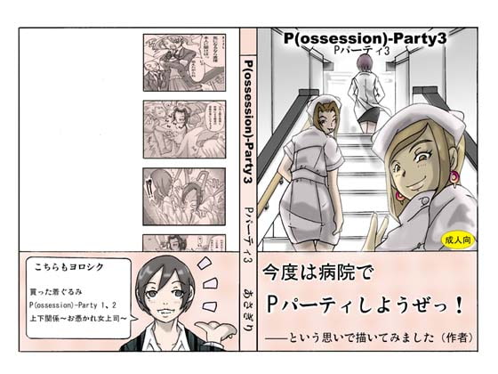 P(ossession)-Party3 [ts-complex2nd] | DLsite 同人 - R18