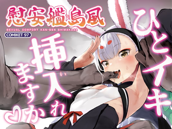 慰安艦島風 [ぬきどころ。] | DLsite 同人 - R18