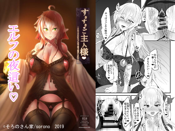 すきすきご主人様 ―エルフさんにえっちな下着で夜這いされたい― [そろのさん家] | DLsite 同人 - R18