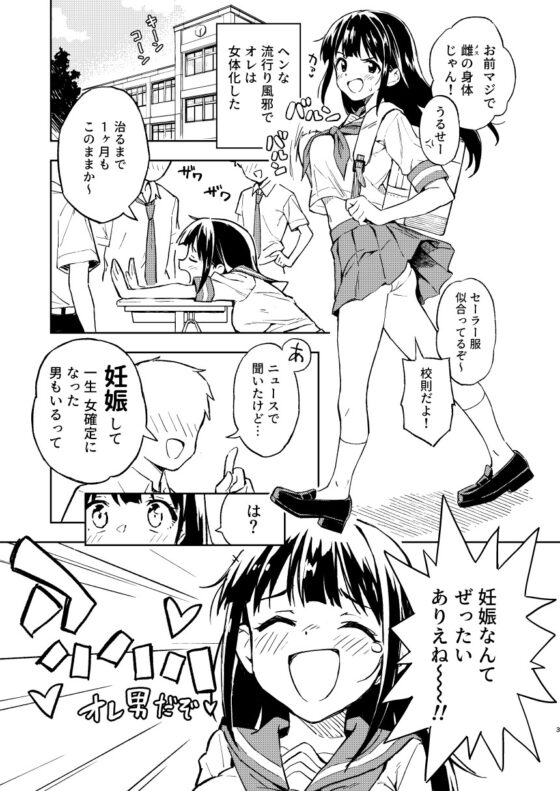 1ヶ月妊娠しなければ男に戻れる話(1) [みら国] | DLsite 同人 - R18