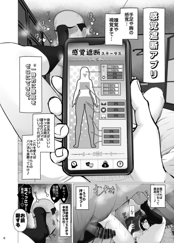 感覚遮断×パパ活 は?私が感じてるわけないだろバカが [ジャッキー] | DLsite 同人 - R18