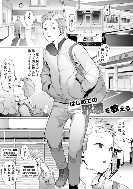 はじめての邪悪を教える [pinkjoe] | DLsite 同人 - R18