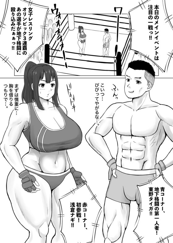 ミックスファイト地下格闘〜浅倉ナギ編〜 [ウトイサ] | DLsite 同人 - R18