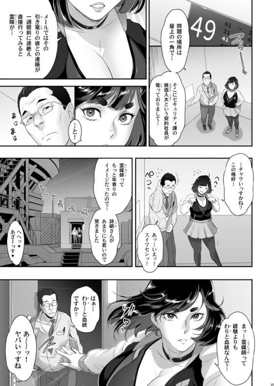 日本フタ霊媒師鬼欲モード(前編) [肉りんご] | DLsite 同人 - R18