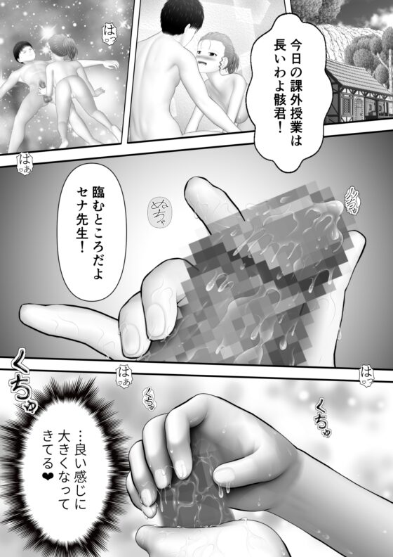 骸物語～オールで女教師～ [エロふぁん] | DLsite 同人 - R18