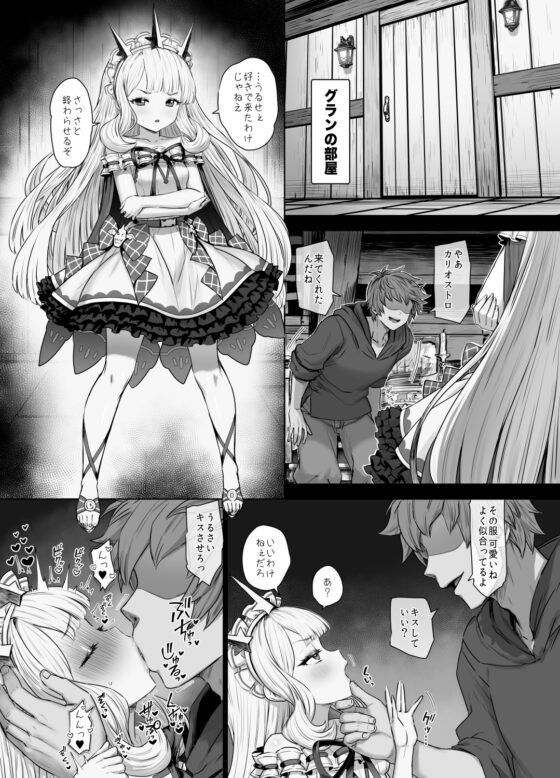 カリオストロと秘密の錬金術 [ぶりゅぶりゅトコロテンみるく] | DLsite 同人 - R18