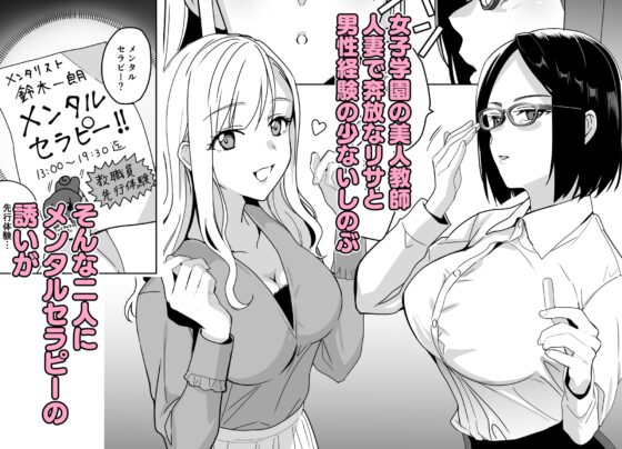 セラピストイチローの女子学園ハーレム化計画 [abgrund] | DLsite 同人 - R18