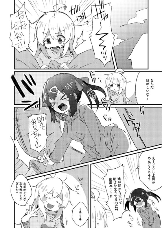 だって俺はお兄ちゃんだもんな [どあのぶ] | DLsite 同人 - R18