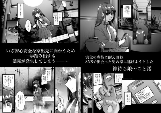 神待ち家出娘 本物の神に拾われる [白蛟会] | DLsite 同人 - R18