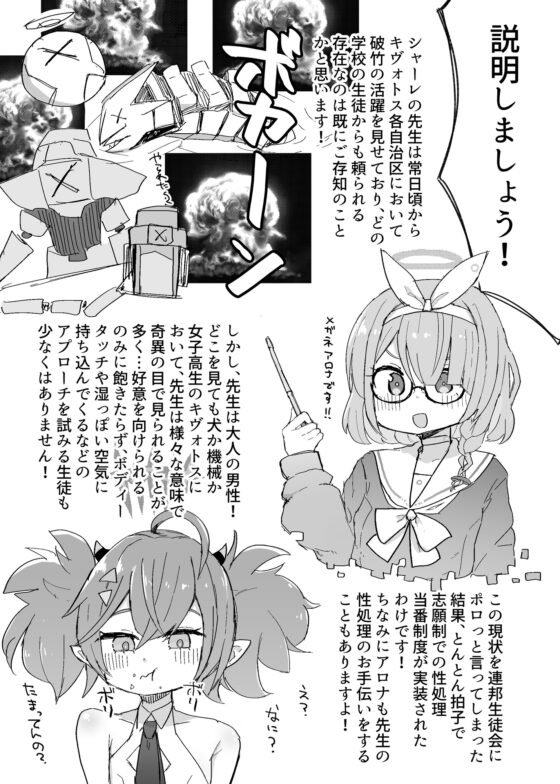 シャーレ性処理当番日誌(1) [ロリっ子大好きクラブ] | DLsite 同人 - R18