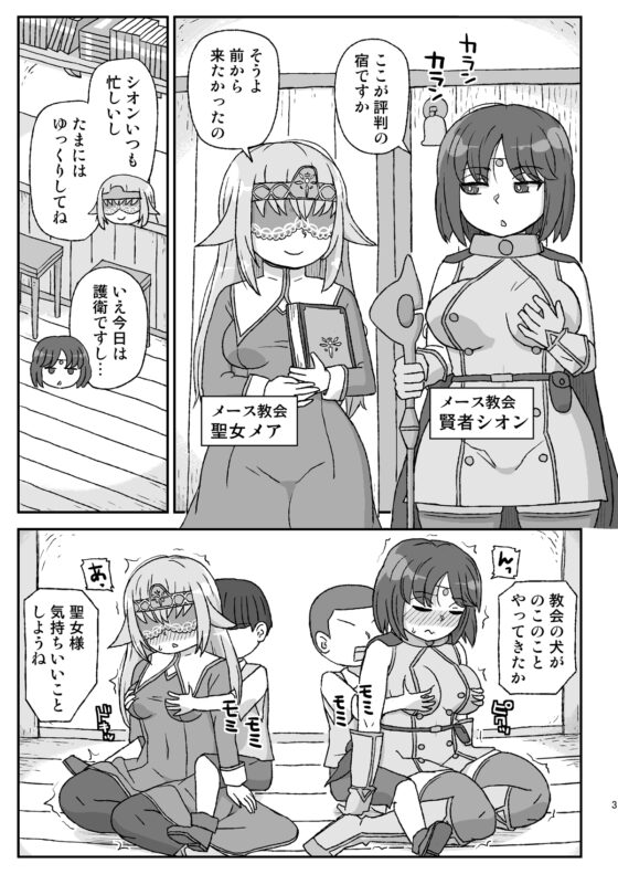 女冒険者を睡眠姦するクソ宿～喪失!聖女と賢者～ [自動操縦] | DLsite 同人 - R18