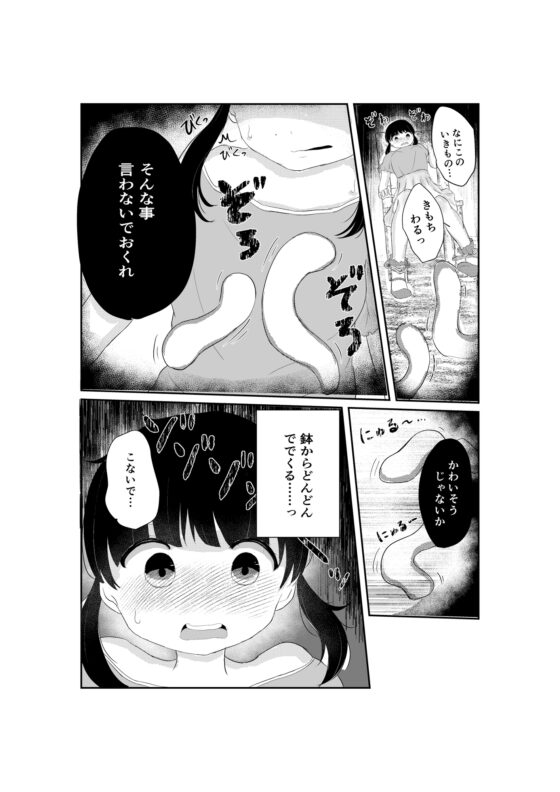 小屋のなかのおともだち [おしるでぃ] | DLsite 同人 - R18