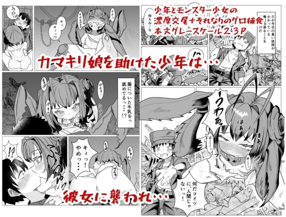 カマキリちゃんはせいよくとしょくよくにかてない [デホリメワークス] | DLsite 同人 - R18