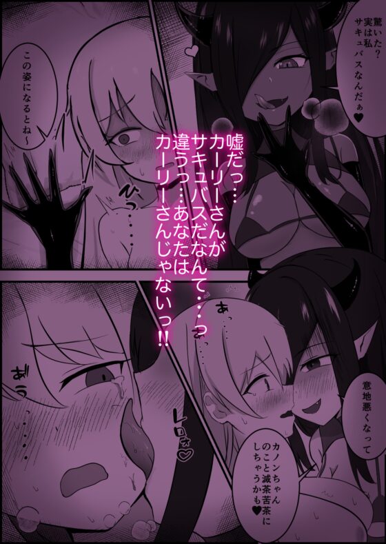 淫魔による百合暴力連続絶頂で堕ちる〜慕っていた人がサキュバスでした〜 [りーりうむ] | DLsite 同人 - R18