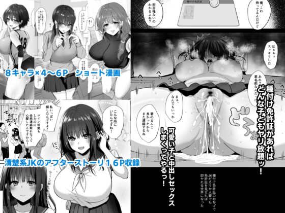 種付け日記 〜政府公認で好きな子に種付け出来る話〜 [もふまんじゅう] | DLsite 同人 - R18