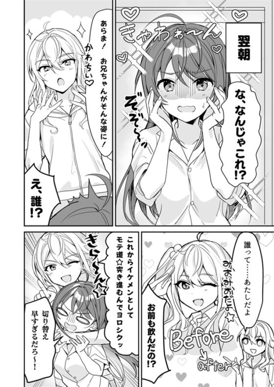 TSきょうだい [即オチ少女] | DLsite 同人 - R18