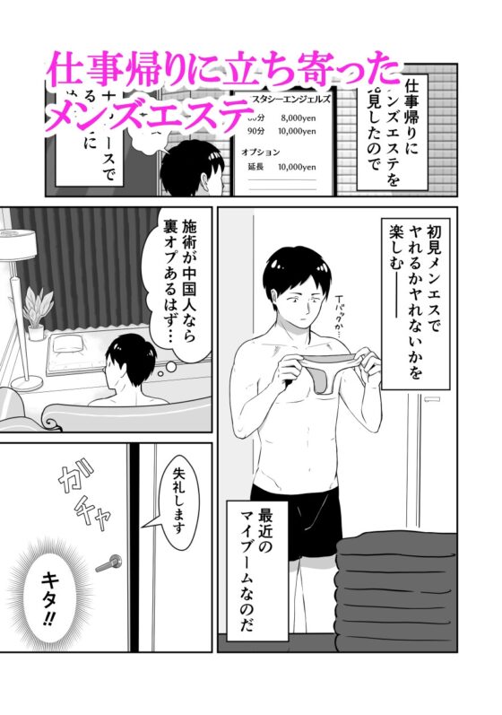 ド健全エステでお姉さんに搾り取られた件 [岡崎ゾンビ丸] | DLsite 同人 - R18