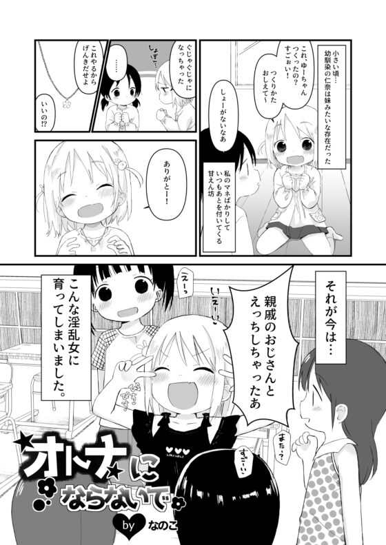 オトナにならないで [おママごと] | DLsite 同人 - R18