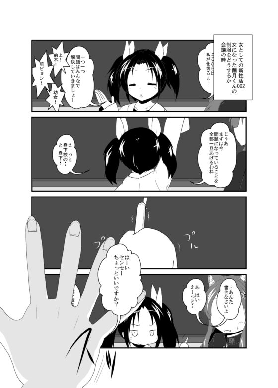 女としての新性活 H2 [あめしょー] | DLsite 同人 - R18