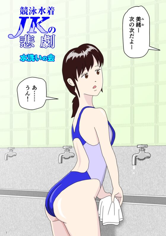 女子高生&ロリ セット [水洗いの会] | DLsite 同人 - R18