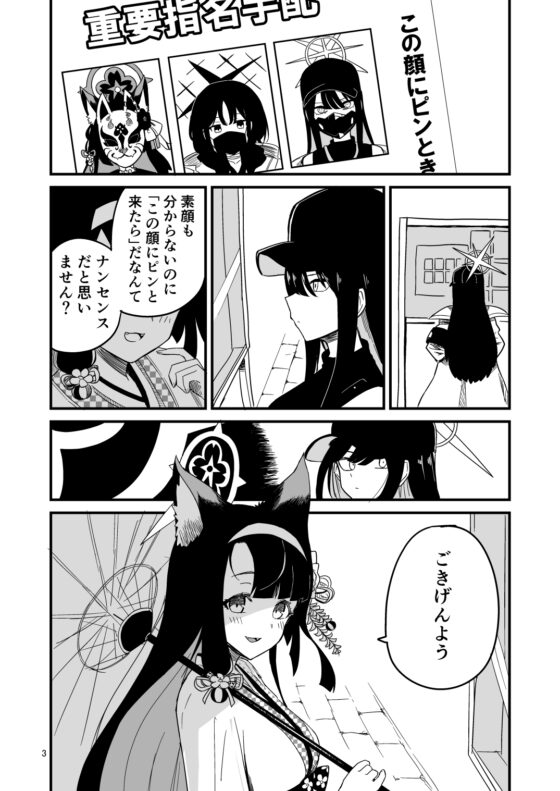 ブルアカ短編集 指名手配とモブとヘイロー [中村くまりん] | DLsite 同人 - R18