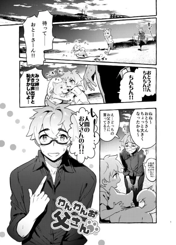わんわんお父さん(お父さんの黒歴史) - FANZA同人