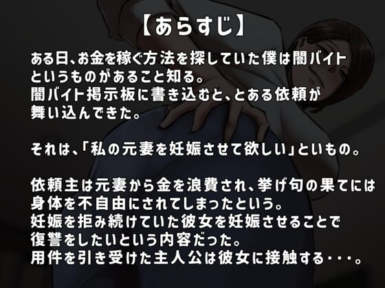 復讐闇バイト”私の元妻を妊娠させて欲しい” [ちょっとB専] | DLsite 同人 - R18