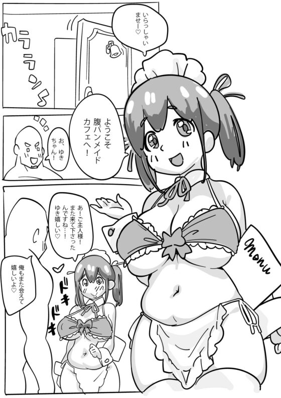 ようこそ!腹パンメイドカフェへ! [はらだ19才] | DLsite 同人 - R18