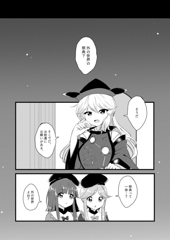 舞と里乃が同人誌即売会へ行ってみた話。 [Vampire*Berry] | DLsite 同人 - R18