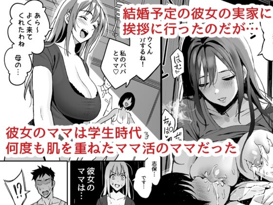 彼女のママはママ活のママだった。 [スルメニウム] | DLsite 同人 - R18