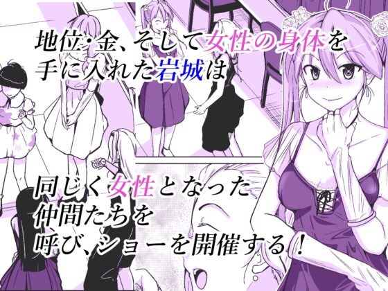 BODY SWAP SHOW! [いわした書店] | DLsite 同人 - R18