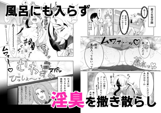 有羽学園淫臭事件〜ちょっとお風呂に入ってなかっただけなんや…〜(きょむーん) - FANZA同人