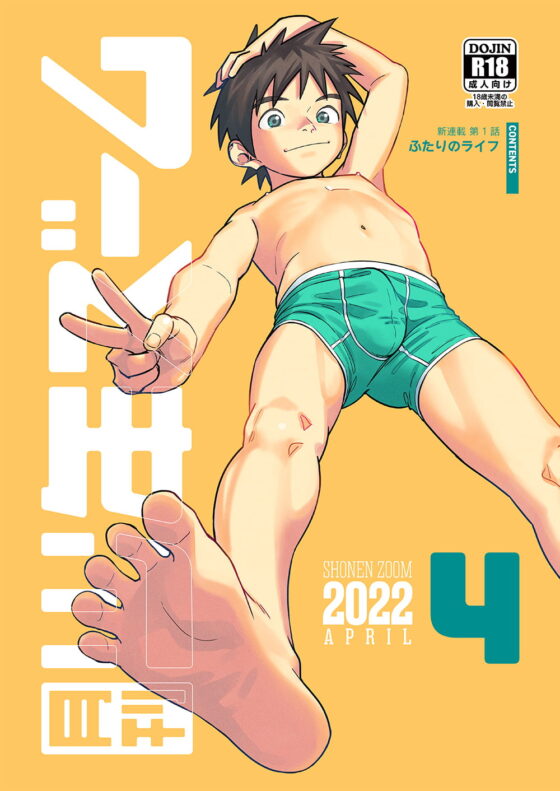 月刊少年ズーム 2022年4月号 [少年ズーム] | DLsite がるまに