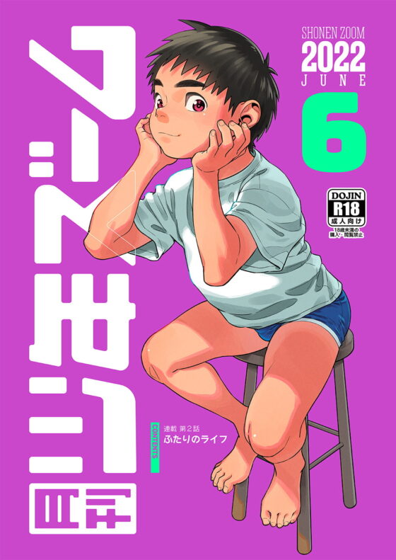 月刊少年ズーム 2022年6月号 [少年ズーム] | DLsite がるまに