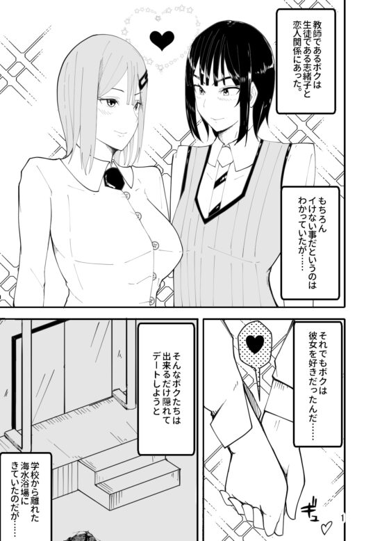 水着で女装!?先生イジリ!! [牙を剥く] | DLsite 同人 - R18