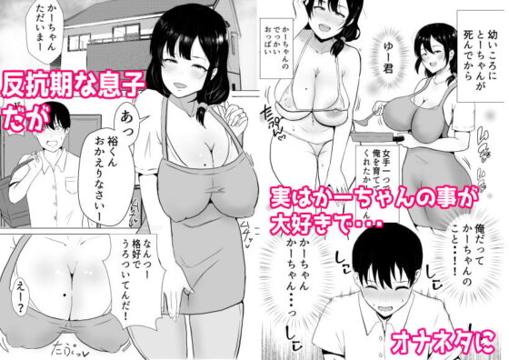 友カノかーちゃん～大好きな俺の母親はアホな親友の彼女～ [たろバウム] | DLsite 同人 - R18