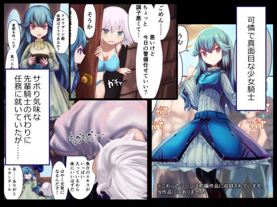 少女騎士「たとえ触手に孕まされても、くじけないっ!!」 [リビド108] | DLsite 同人 - R18