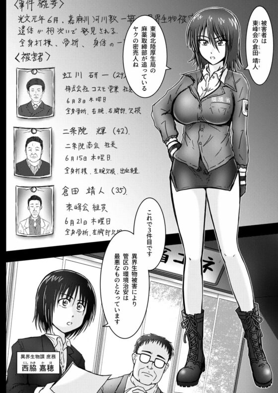 環境治安局捜査官・三剣鏡 #01 DEVIL MAY CARE [和がらし屋] | DLsite 同人 - R18