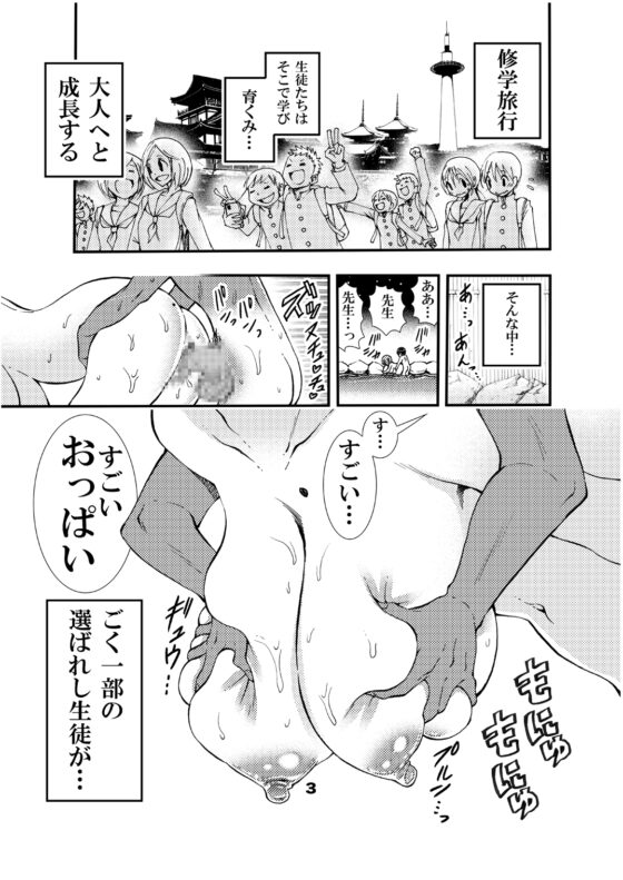 先生と修学旅行 初H [松山せいじ] | DLsite 同人 - R18