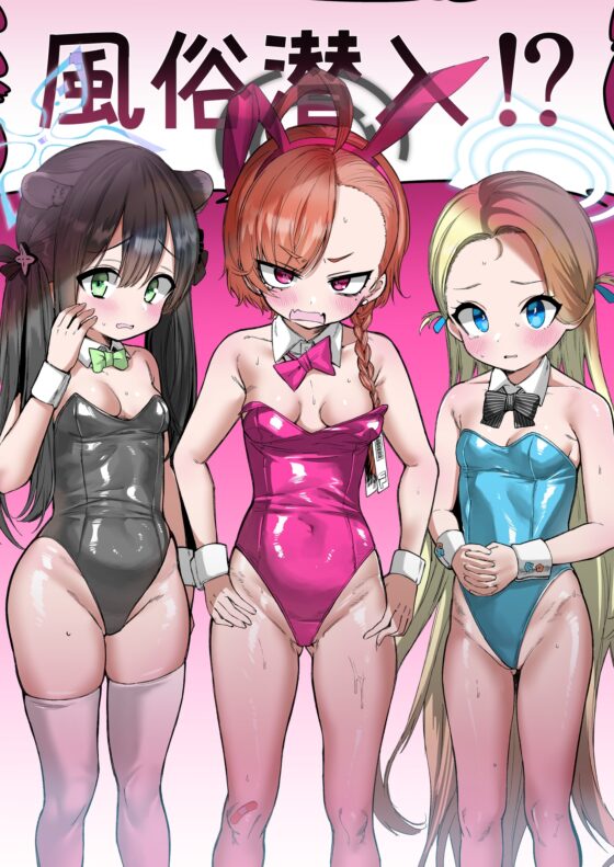 ネルソラシュン、風俗潜入! [ゆるしておちんち教] | DLsite 同人 - R18