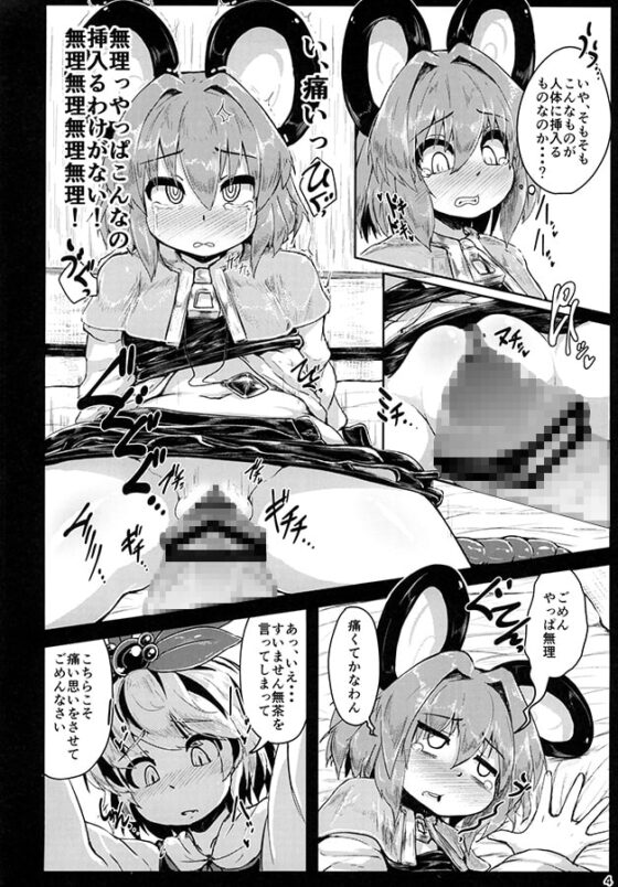 ナズーリンがごしゅじんの為に秘密の特訓をする話 [チーズカンパニー] | DLsite 同人 - R18