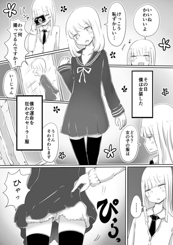 女装男子のつくりかた [むらさきにゃんこバー] | DLsite 同人 - R18