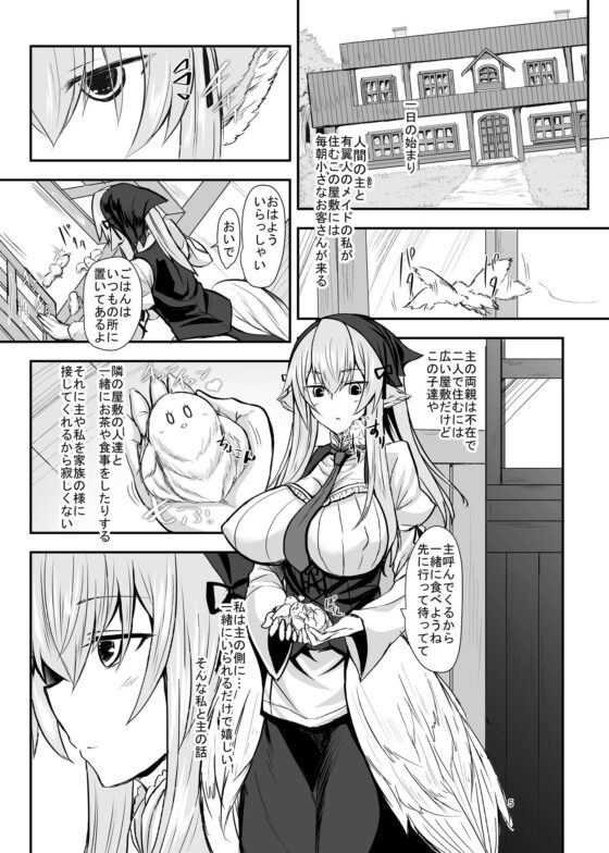 羽根っ娘メイドの八千代さん [そろのさん家] | DLsite 同人 - R18