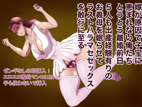 妻が妊娠しないのでお義母に代理出産してもらいます4 [箱舟] | DLsite 同人 - R18