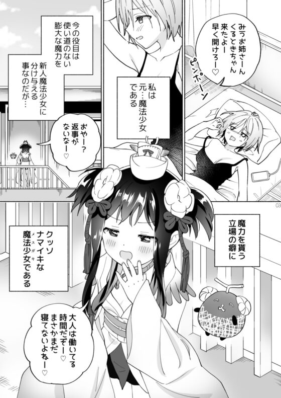 メスガキ魔法少女と濃厚百合わから接触 [ぐつとま] | DLsite 同人 - R18