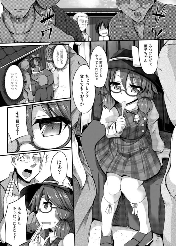 生意気JK菫子ちゃんが操らレイプ!! [芋。] | DLsite 同人 - R18