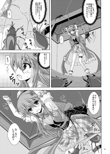害虫達の光華祭 [ドリームプロジェクト] | DLsite 同人 - R18