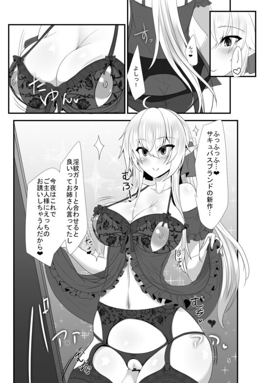 すきすきご主人様 ―エルフさんにえっちな下着で夜這いされたい― [そろのさん家] | DLsite 同人 - R18
