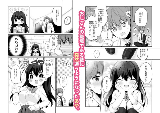 12歳差のヒミツ恋愛2 [ぷちめいぷる] | DLsite 同人 - R18